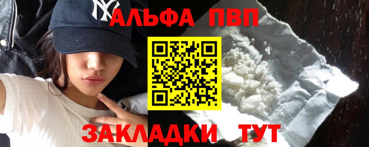 A-PVP  дарнет шоп  A PVP крисы CK  A PVP Crystall  Вход с VPN  Великий Устюг  Alpha PVP мука 
