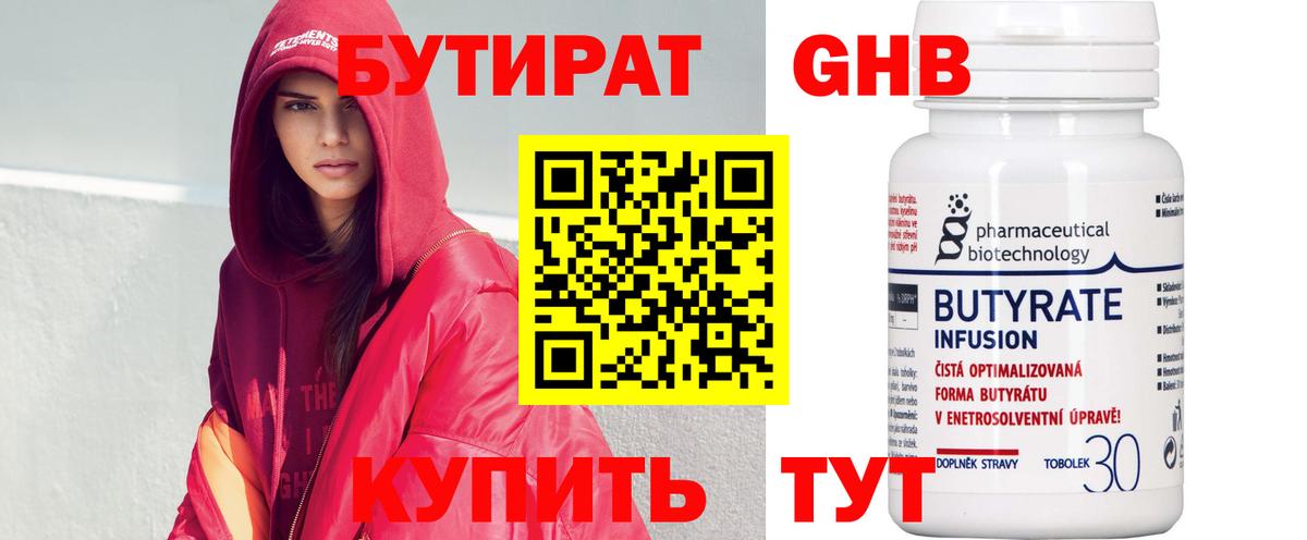 Бутират BDO  Вход с VPN  Бутират  Великий Устюг 