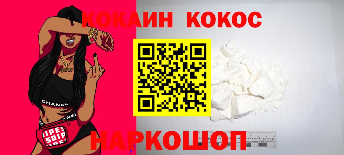 КОКАИН Колумбийский  Вход с VPN  Великий Устюг  Cocaine FishScale 
