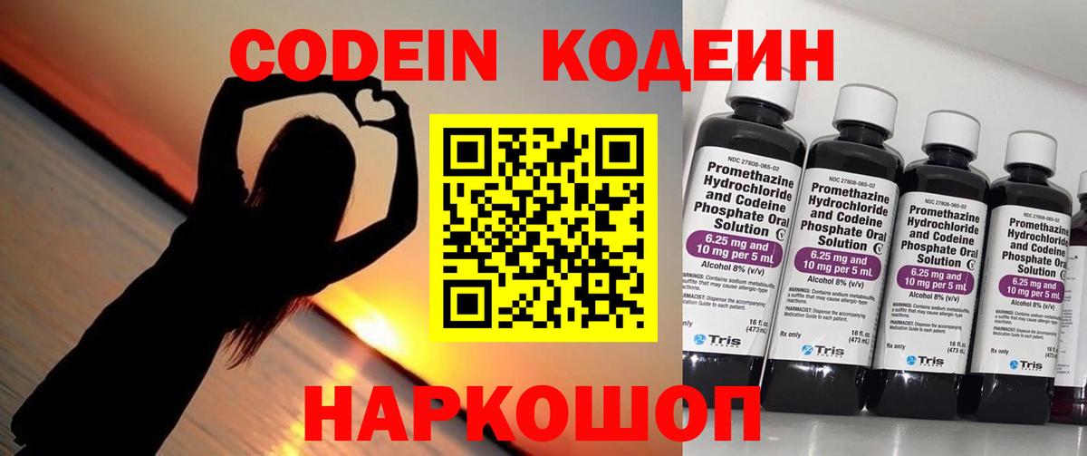 Великий Устюг  Кодеин напиток Lean (лин)  Кодеин напиток Lean (лин)  Вход с VPN 