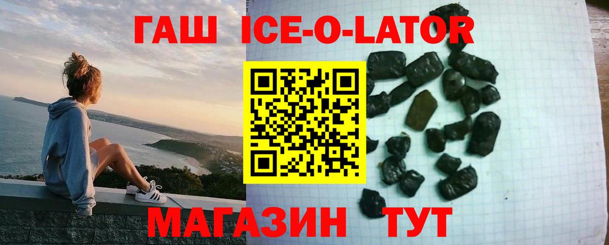 ГАШИШ Ice-O-Lator Великий Устюг